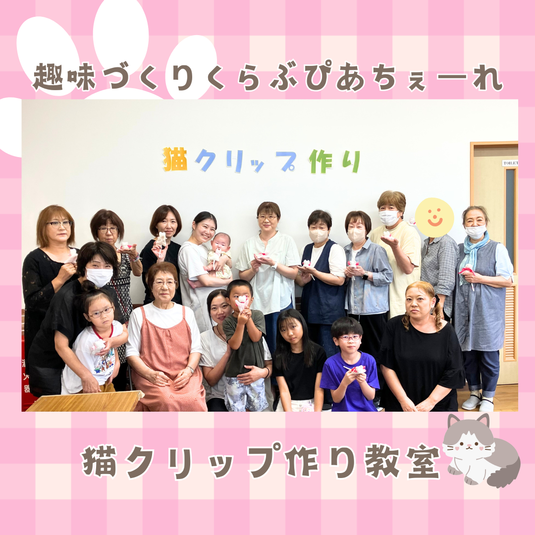 趣味づくりくらぶぴあちぇーれ