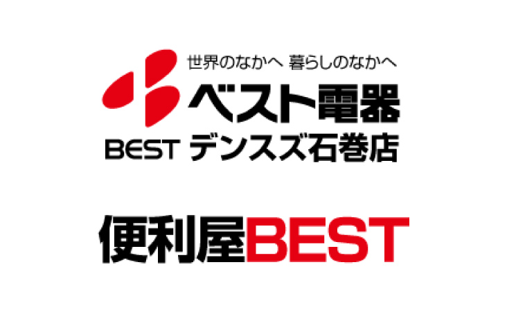 便利屋BEST