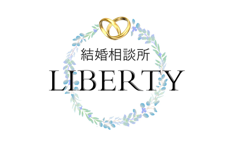 結婚相談所LIBERTY