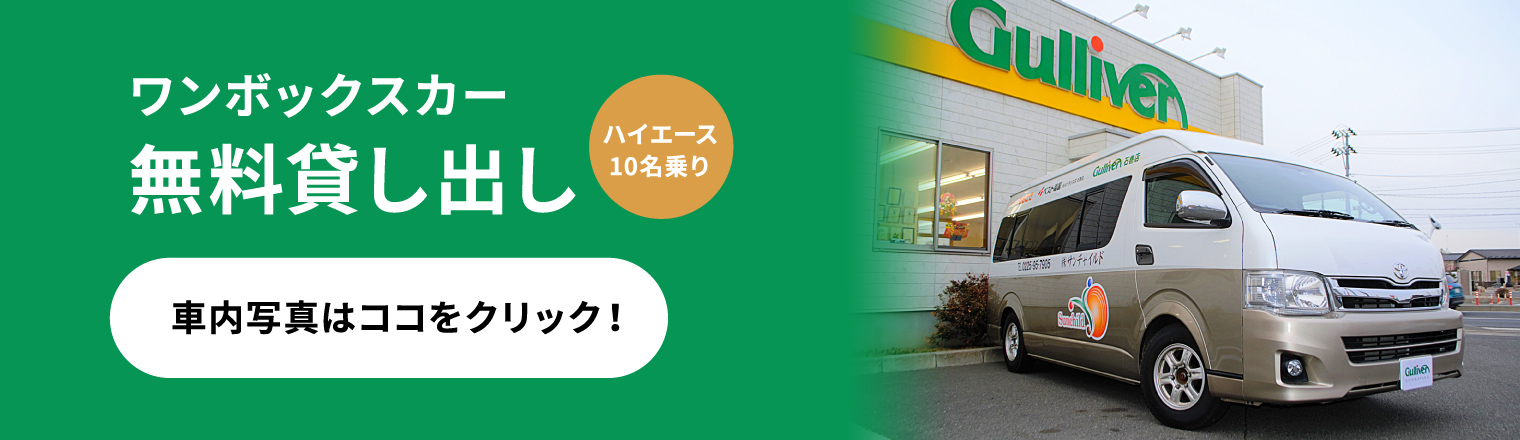 ワンボックスカー（ハイエース10名乗り）無料貸し出し｜お申し込みはこちらから